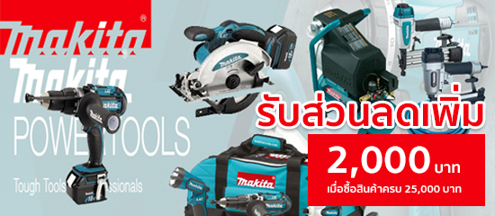 สินค้าโปรโมชั่น