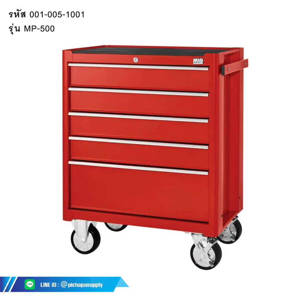 ตู้เก็บเครื่องมือ 5 ลิ้นชัก MP-500