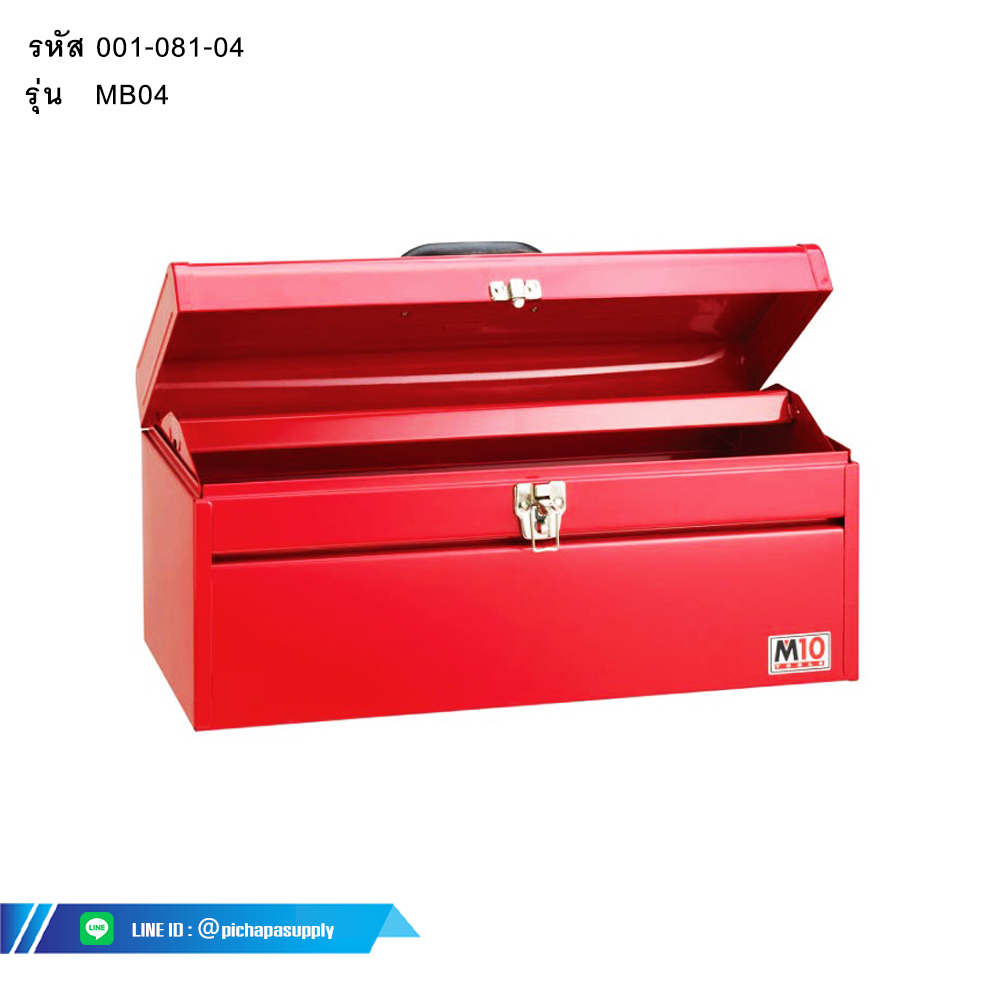 กล่องเครื่องมือเหล็ก 1 ชั้น MB04