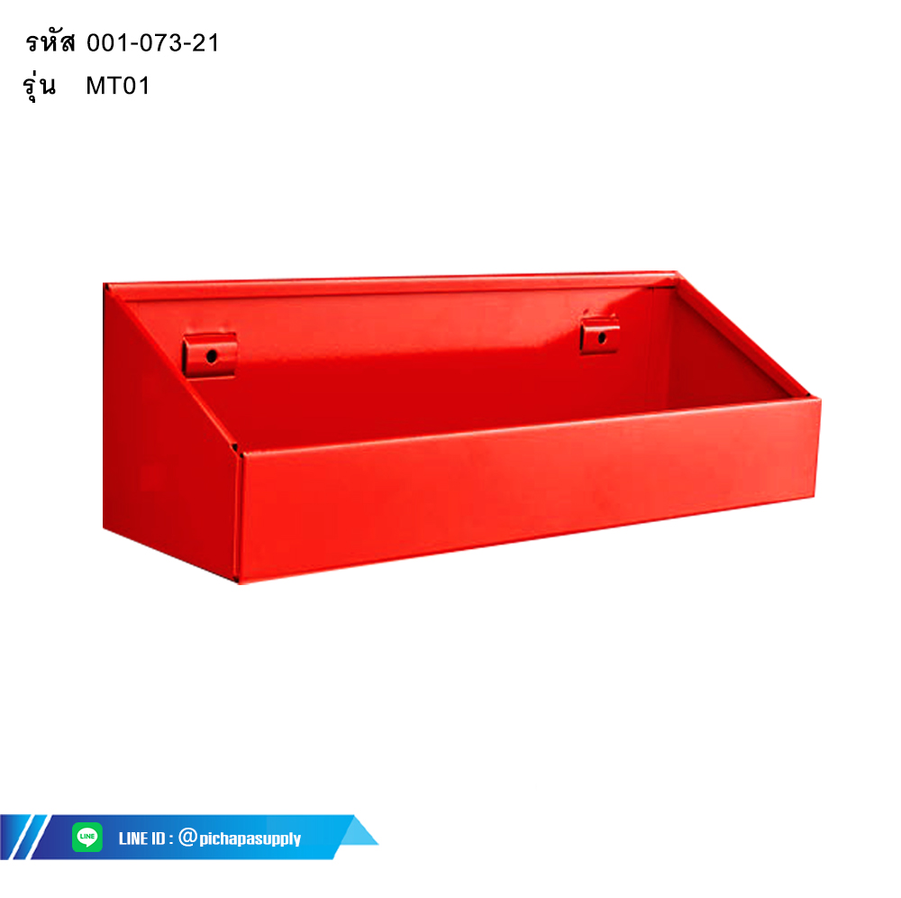 กล่องเหล็ก สำหรับแขวนแผงเครื่องมือ MT01