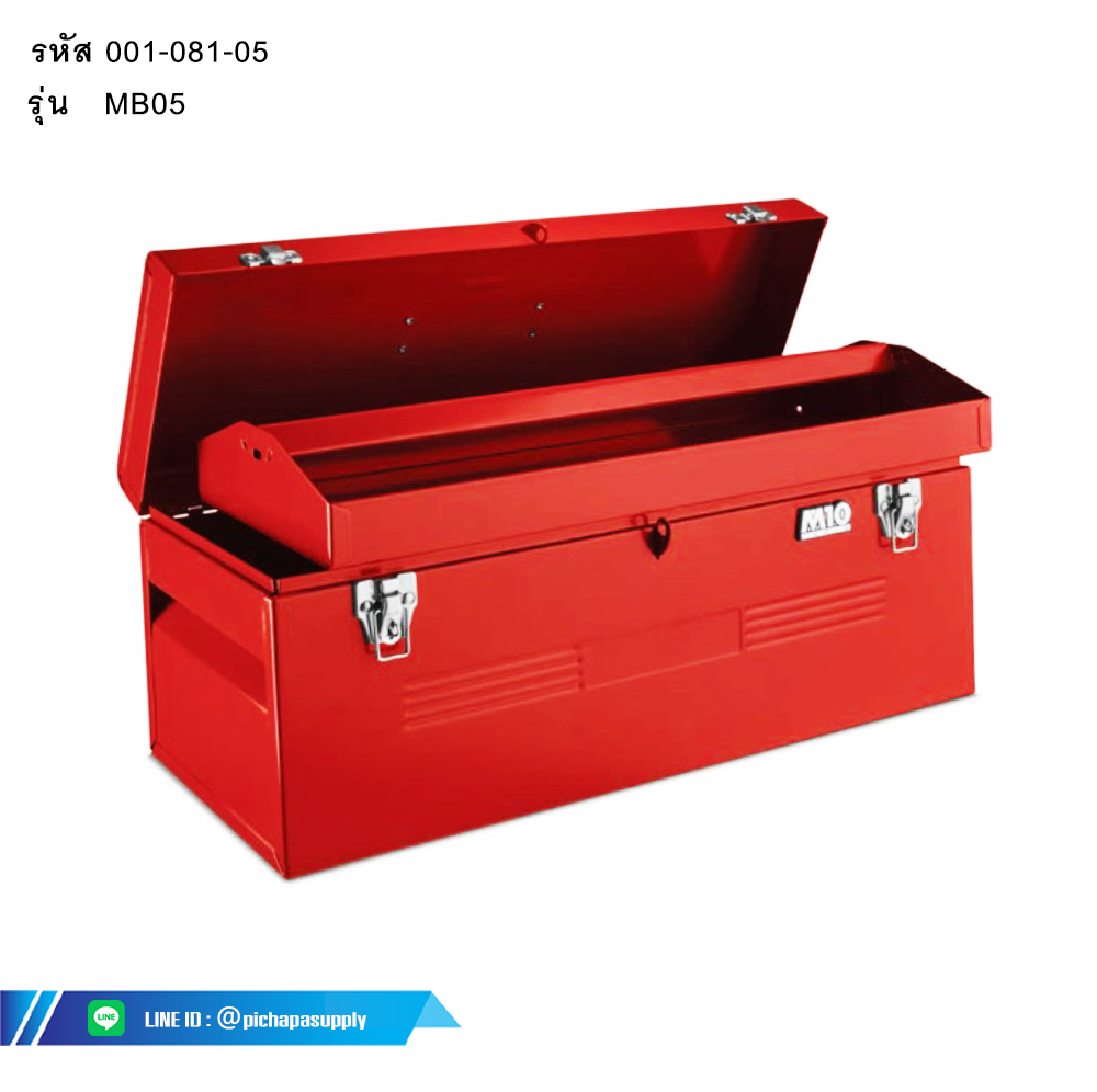 กล่องเครื่องมือเหล็ก 1 ชั้น MB05