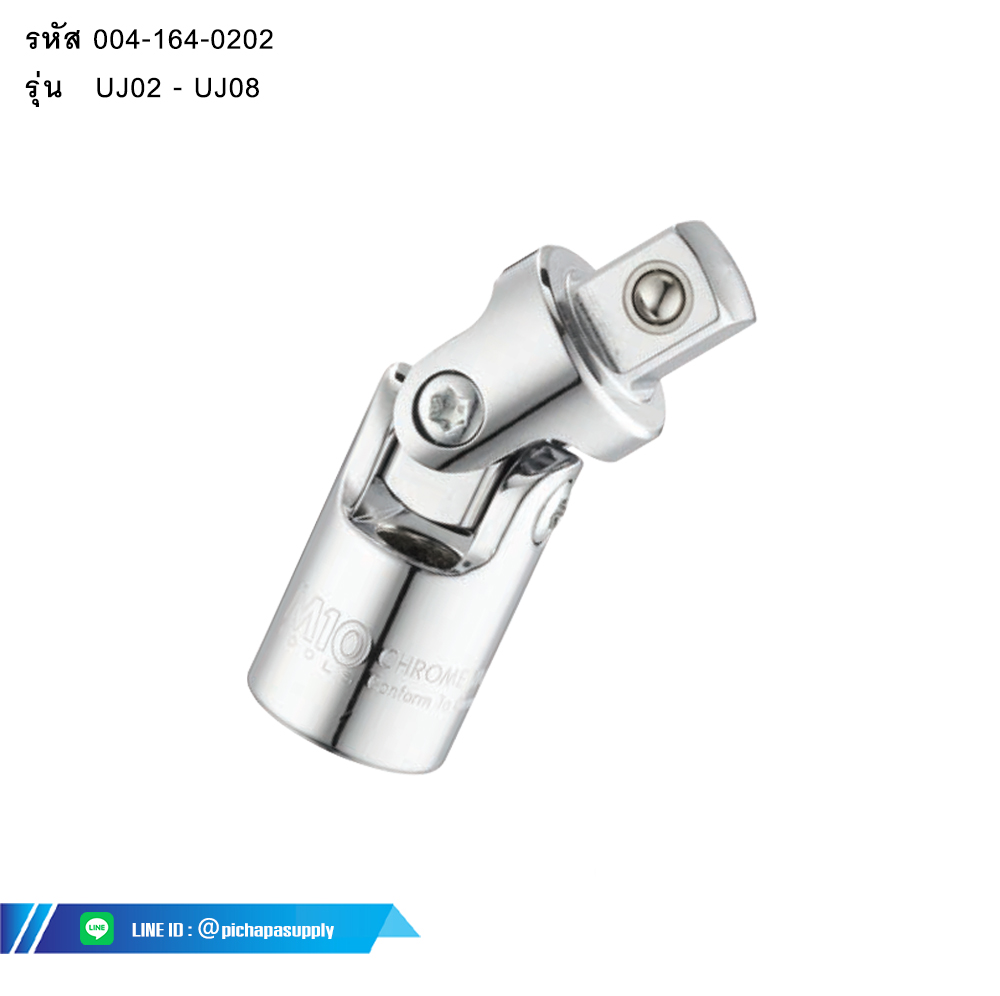 ข้อต่ออ่อน Universal Joint