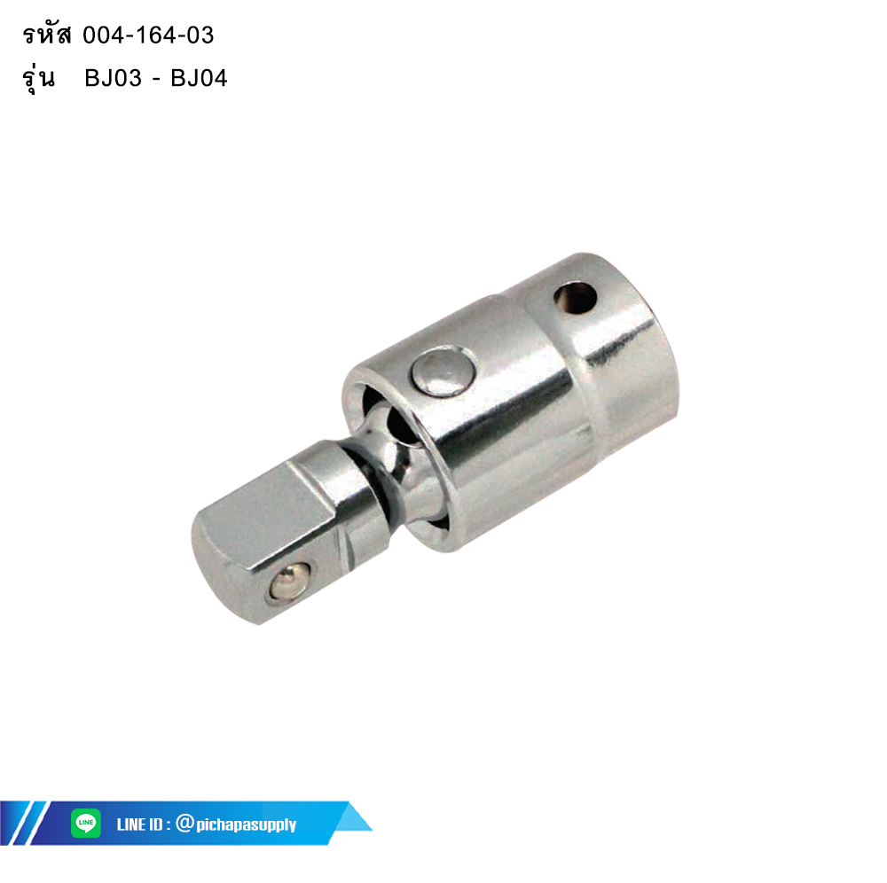 ข้อต่ออ่อน (บอล) FLEX BALL JOINT
