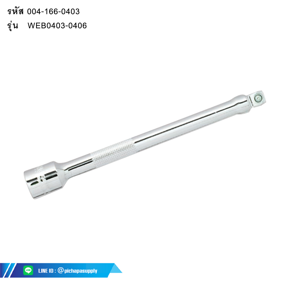 ข้อต่อบ๊อกซ์ Wobble Extension Bars