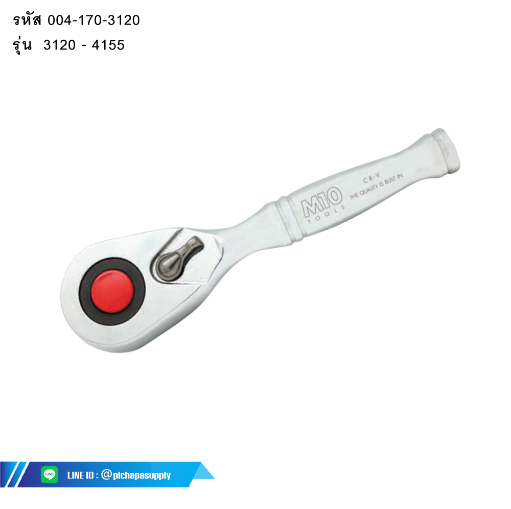 ด้ามฟรีรูปสั้น Stubby Ratchet Handle with Quick Release