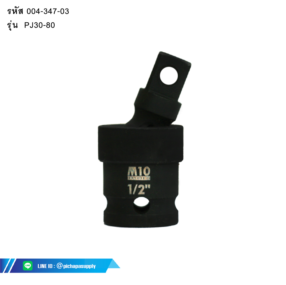 ข้อต่ออ่อนลมดำ IMPACT UNIVERSAL JOINT