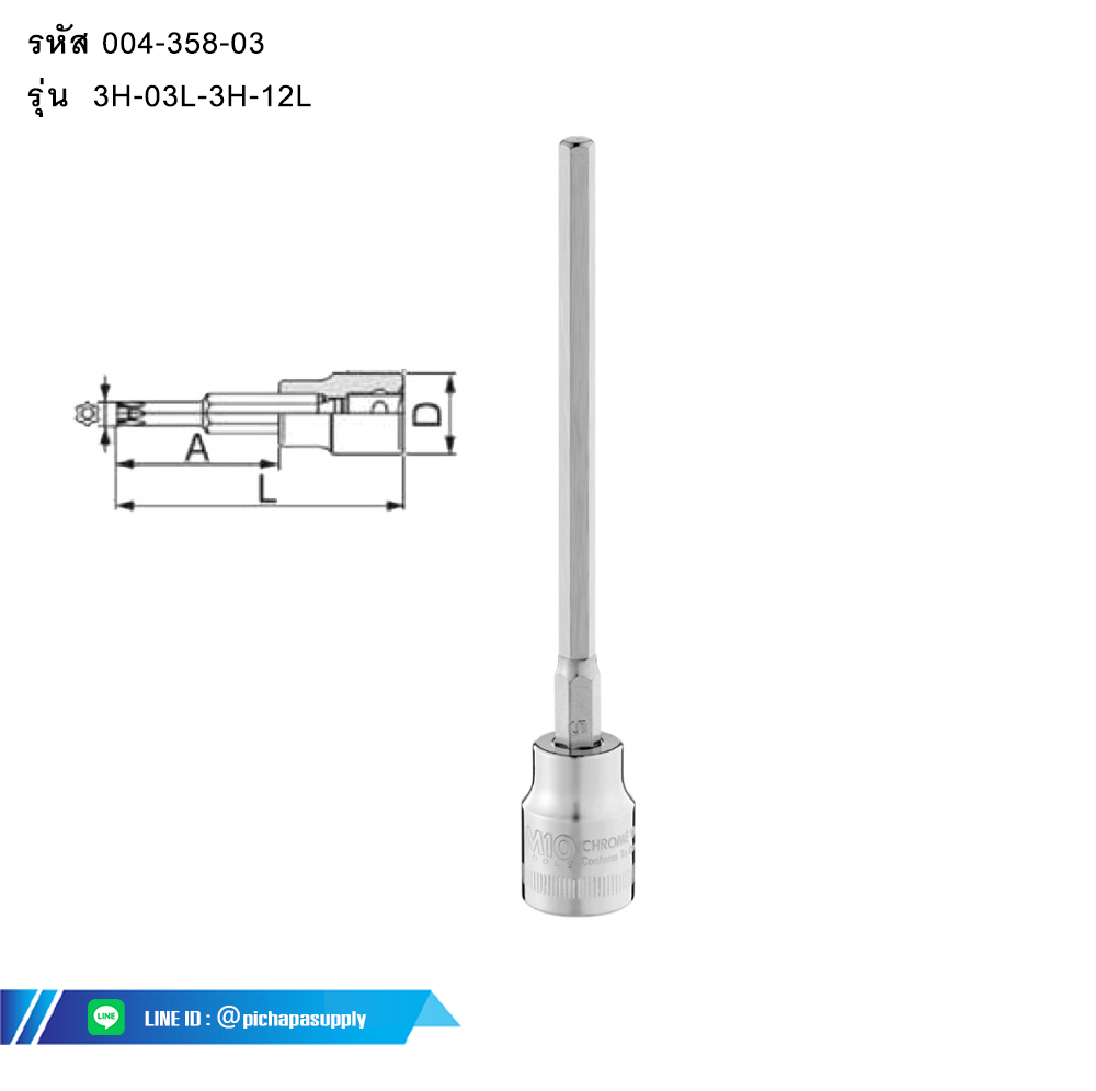 ซ็อกเก็ตไขควง LONG HEX SCREWDRIVER SOCKET