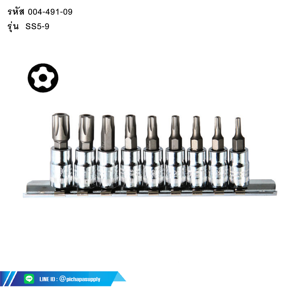 ชุดลูกบ๊อกซ์รูปดาว 2 หุน 1/4 นิ้ว Dr 5 LOBE STAR SOCKET SET