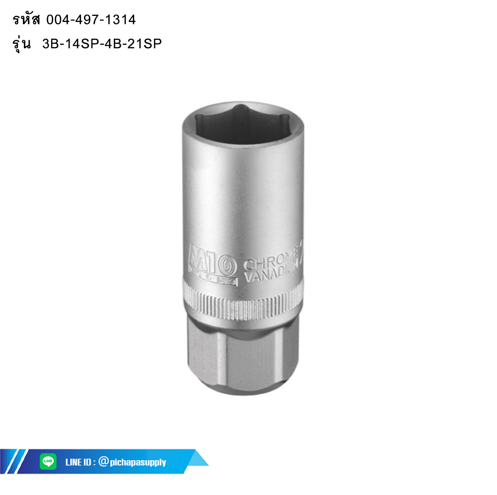 ลูกบ๊อกซ์ถอดหัวเทียน SPARK PLUG SOCKET