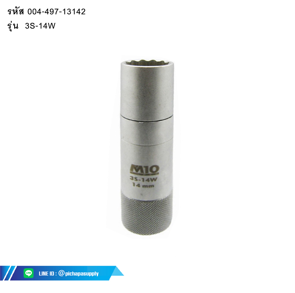ลูกบ๊อกซ์ถอดหัวเทียน SPARK PLUG SOCKET (12pt)