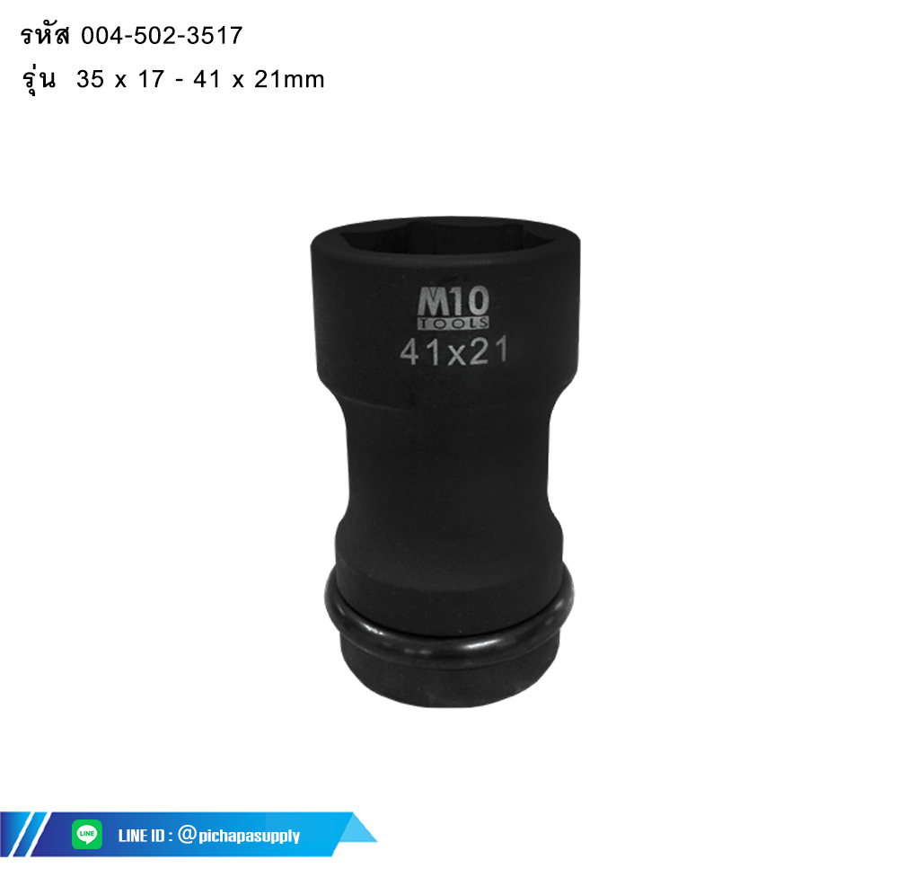 ลูกบ็อกซ์ลม ใช้กับรถบรรทุก WHEEL NUT COMBINATION SOCKET