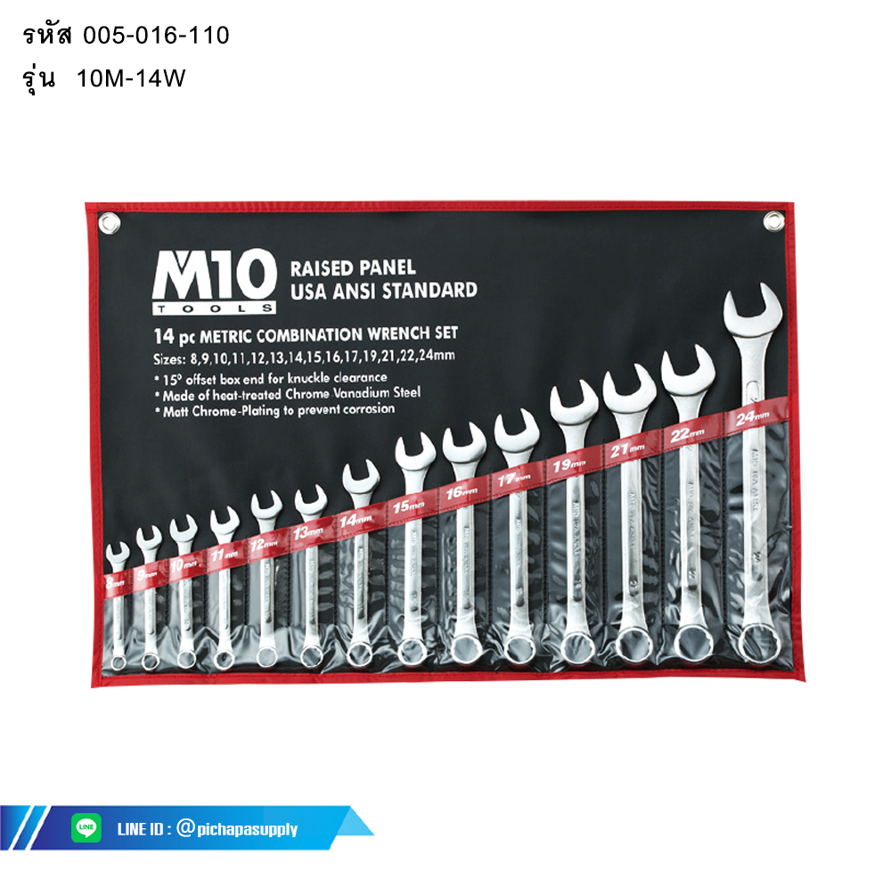 ชุดประแจแหวนข้างปากตาย COMBINATION WRENCH SET