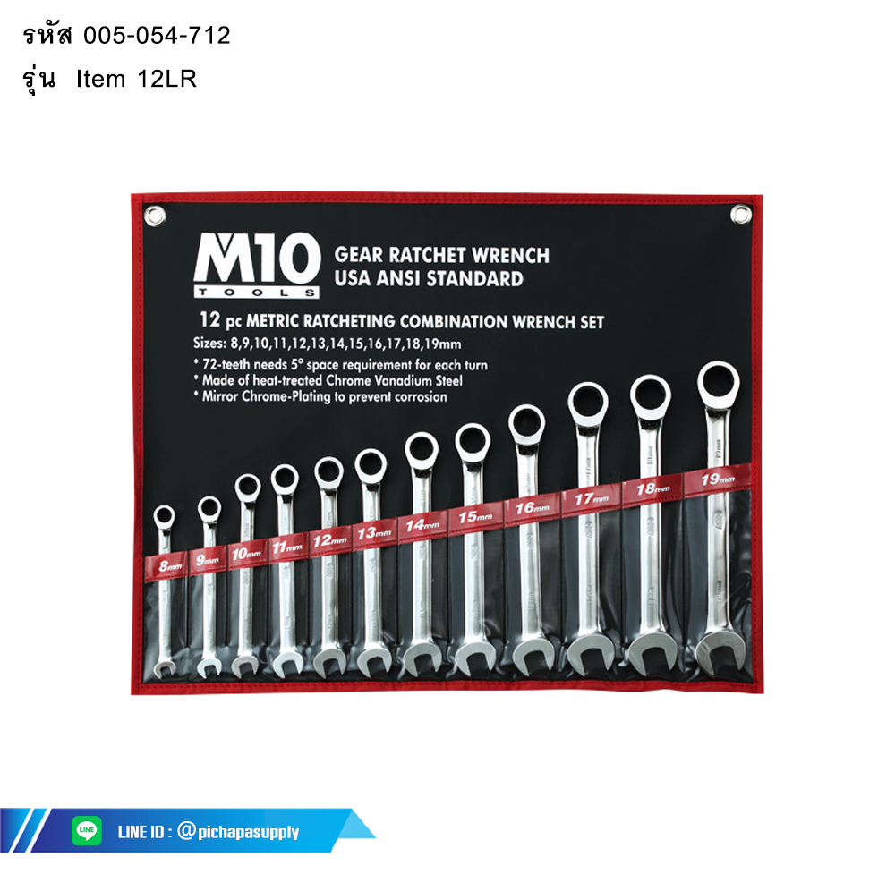 ชุดประแจแหวนเกียร์ข้างปากตาย GEAR RATCHET COMBINATION WRENCH SET