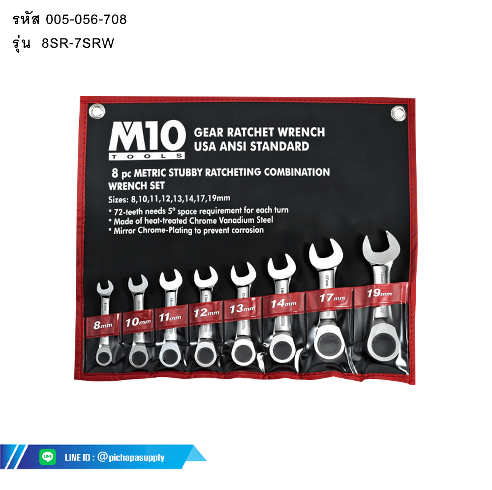 ชุดประแจแหวนเกียร์ข้างปากตายชนิดสั้น STUBBY GEAR RATCHET COMBINATION WRENCH SET