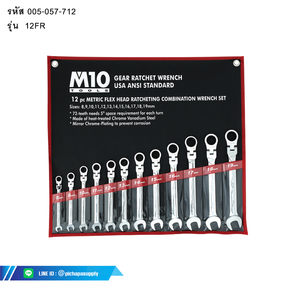 ชุดประแจแหวนเกียร์ข้างปากตายแบบหัวปรับได้ GEAR RATCHET FLEX COMBINATION WRENCH SET