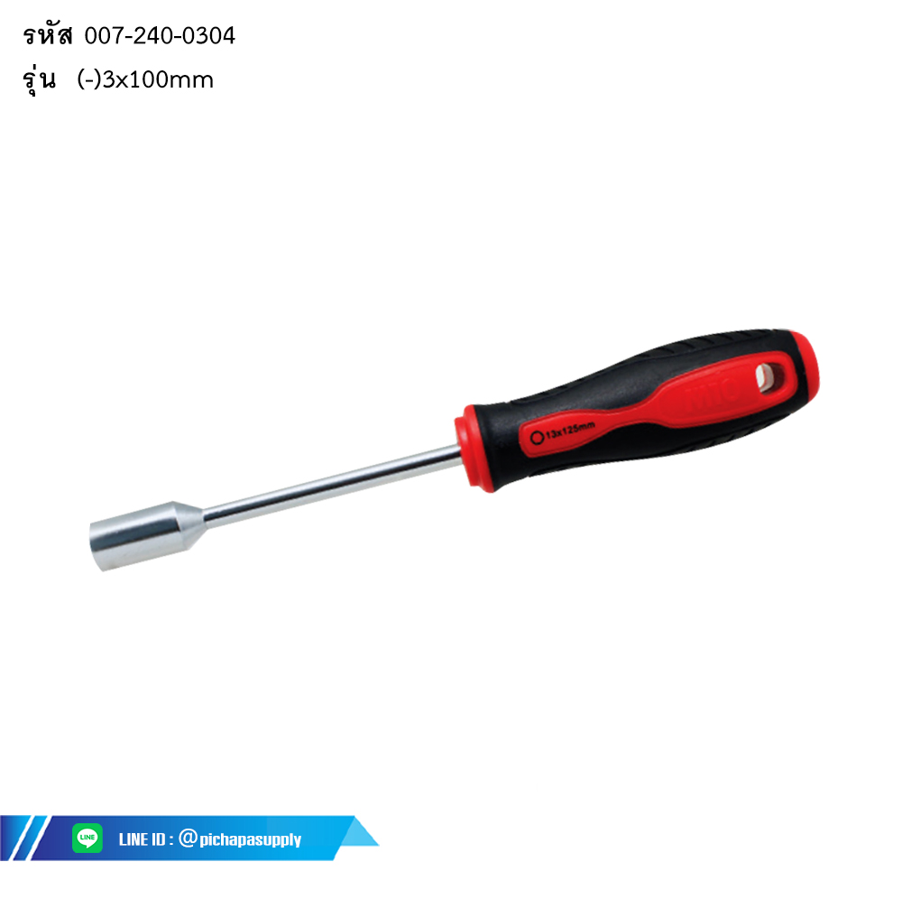 ไขควงหัวบ๊อกซ์ NUT DRIVER