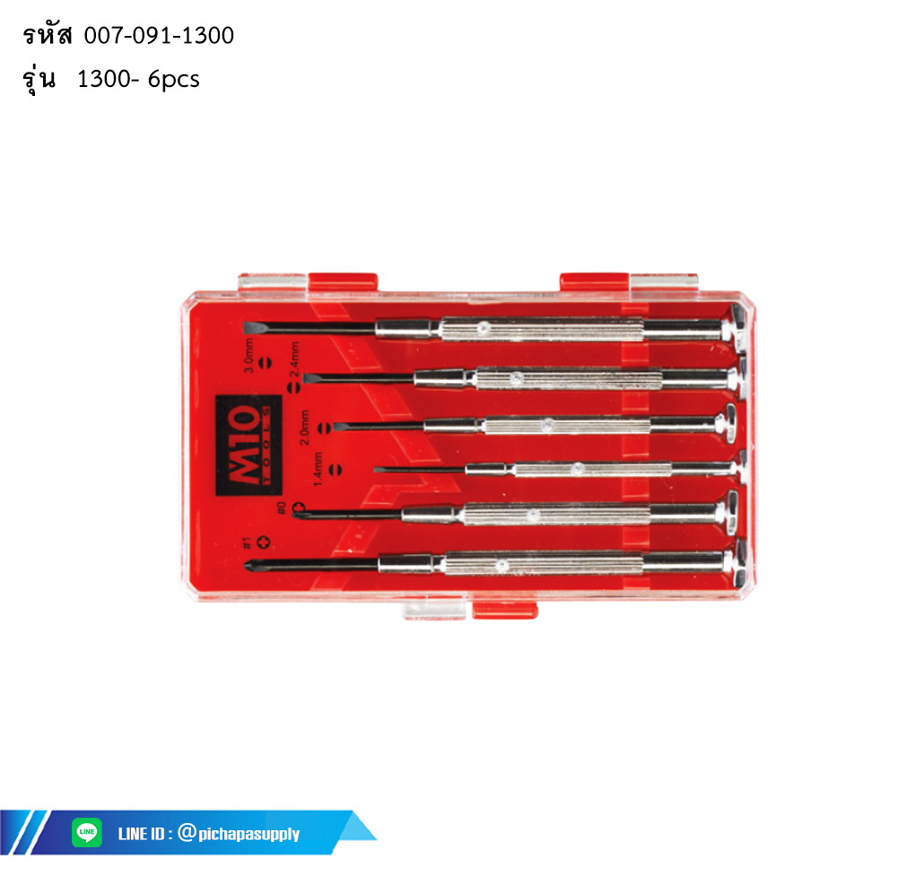 ชุดไขควงซ่อมนาฬิกา Jewellers Screwdriver Set 1300