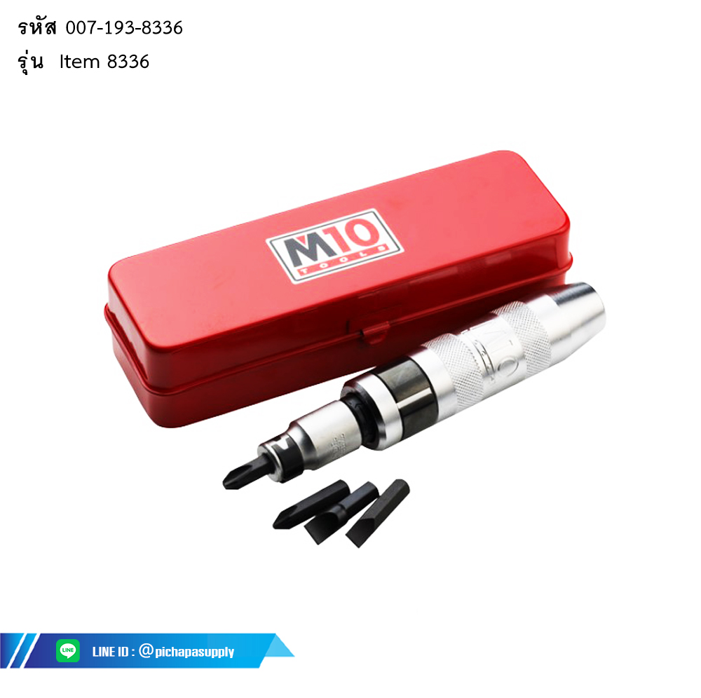 ชุดไขควงกระแทก (36 มม.) IMPACT DRIVER SET