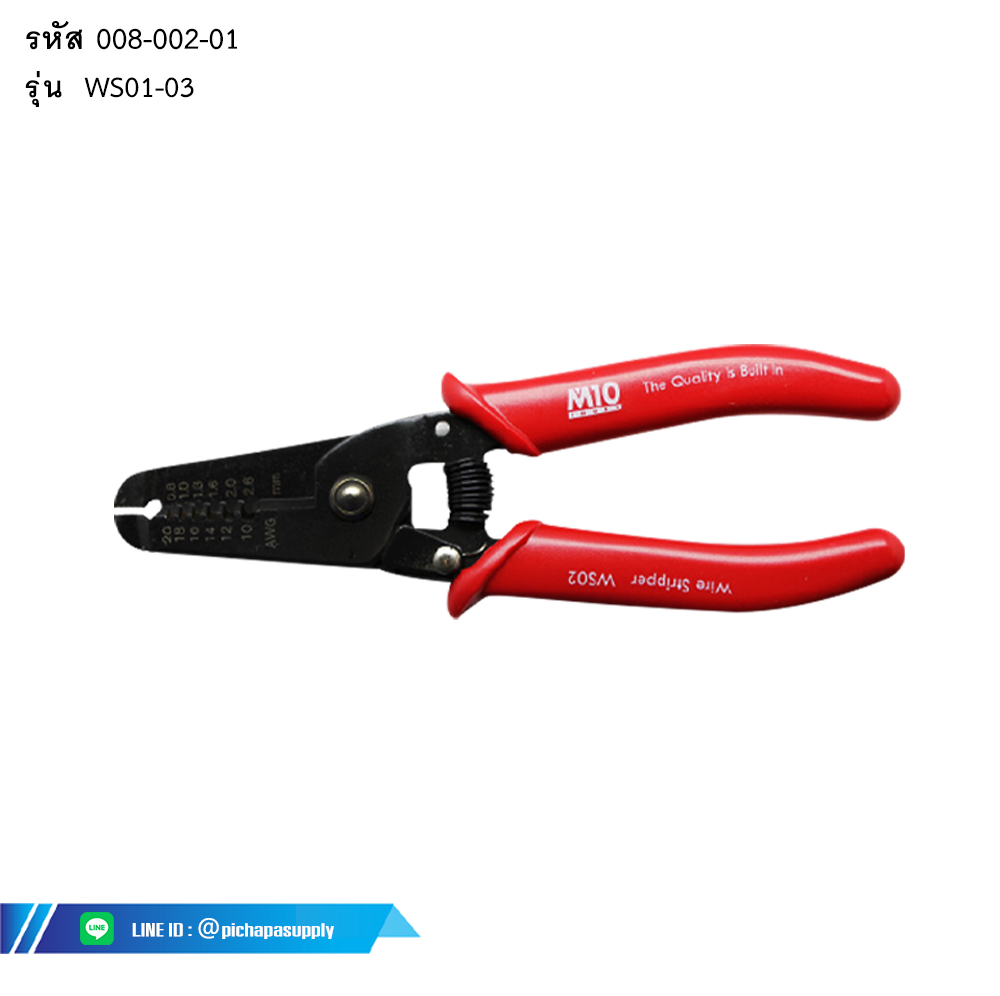 คีมปอกและตัดสายไฟ  WIRE STRIPPER & CUTTER