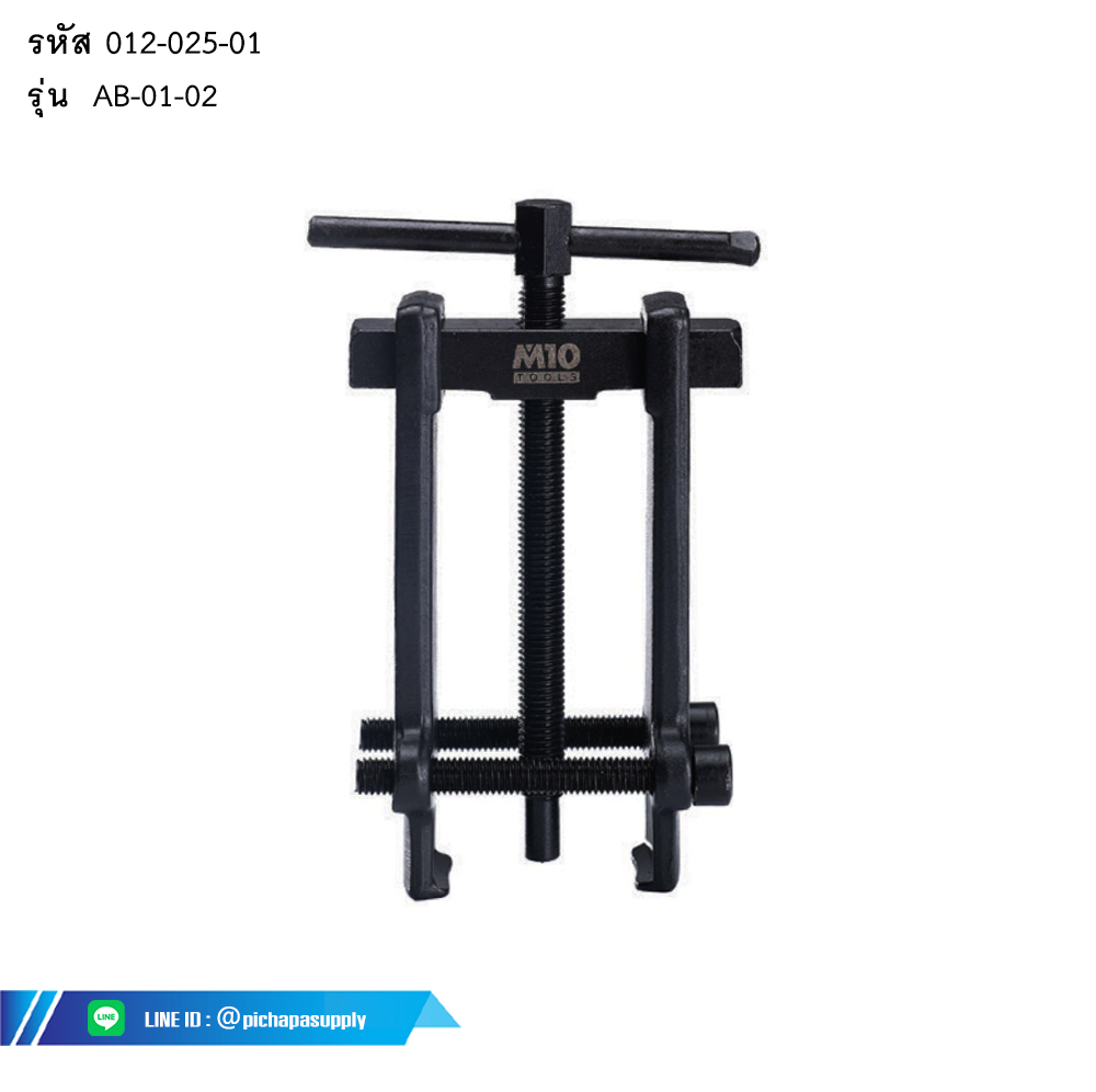 เหล็กดูดมู่เล่แบริ่ง  ARMATURE BEARING PULLER