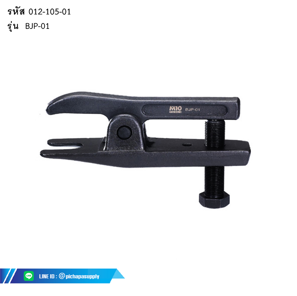 บอลจอยน์พูลเลอร์ BALL JOINT PULLER