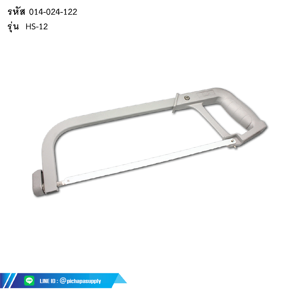 โครงเลื่อยอลูมิเนียมพร้อมใบเลื่อย ADJUSTABLE HACKSAW
