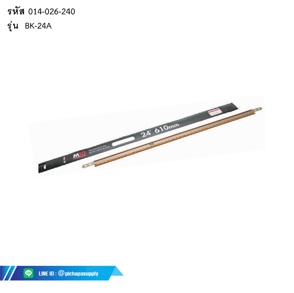 ใบเลื่อยตัดเหล็ก BOWSAW BLADE