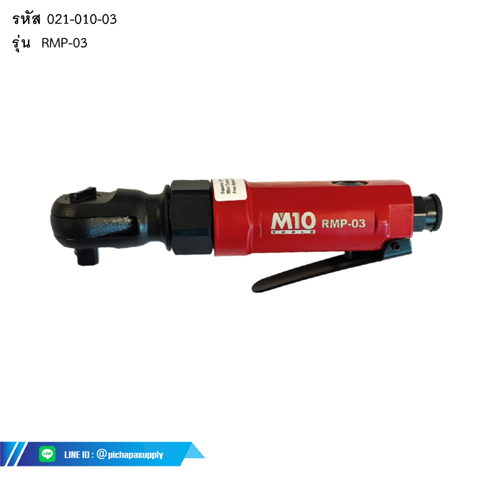 3/8 นิ้ว เครื่องยิงบ๊อกซ์ลม AIR RATCHET WRENCH