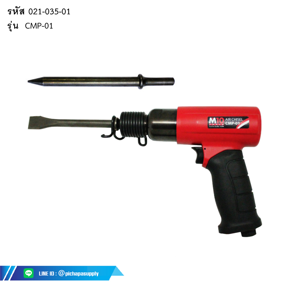 เครื่องสกัด HEAVY DUTY AIR CHISEL