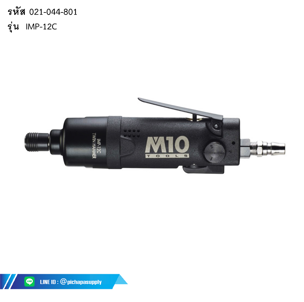 ด้ามฟรีลม 1/4” IMPACT STRAIGHT TYPE SCREWDRIVER