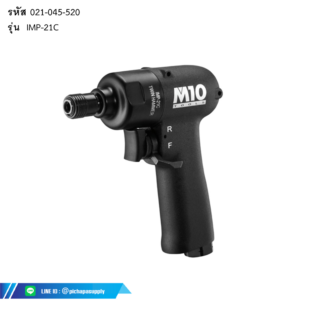 ไขควงลม IMPACT PISTOL TYPE SCREWDRIVER