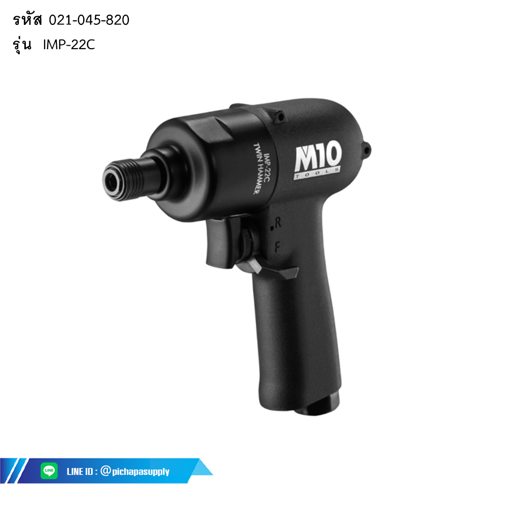 ไขควงลม 1/4” IMPACT PISTOL TYPE SCREWDRIVER
