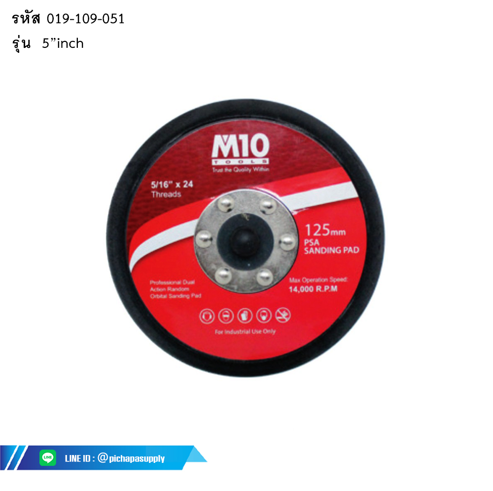 แป้นขัดกระดาษทราย SANDING PAD FOR ORBITAL SANDER