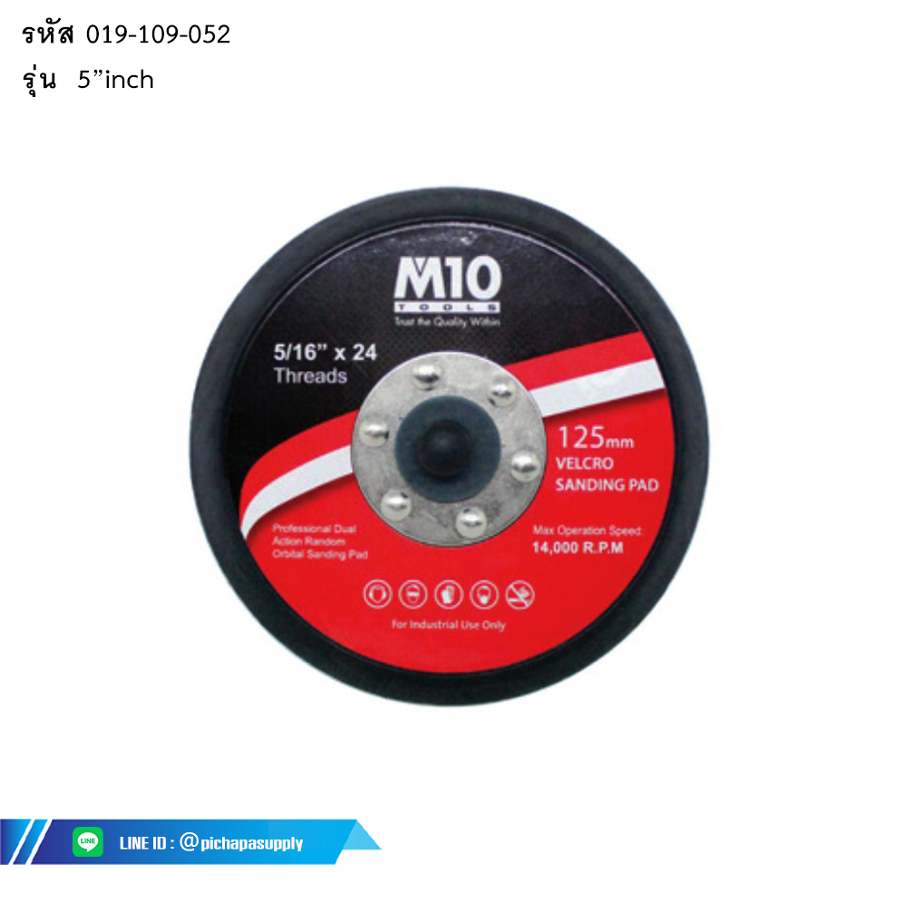 แป้นขัดกระดาษทราย SANDING PAD FOR ORBITAL SANDER