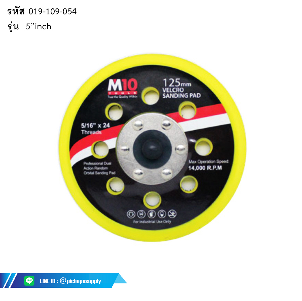 แป้นขัดกระดาษทราย SANDING PAD FOR ORBITAL SANDER