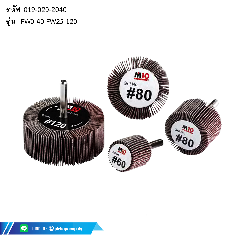 ล้อทรายมีแกน MOUNTED ABRASIVE FLAP WHEEL