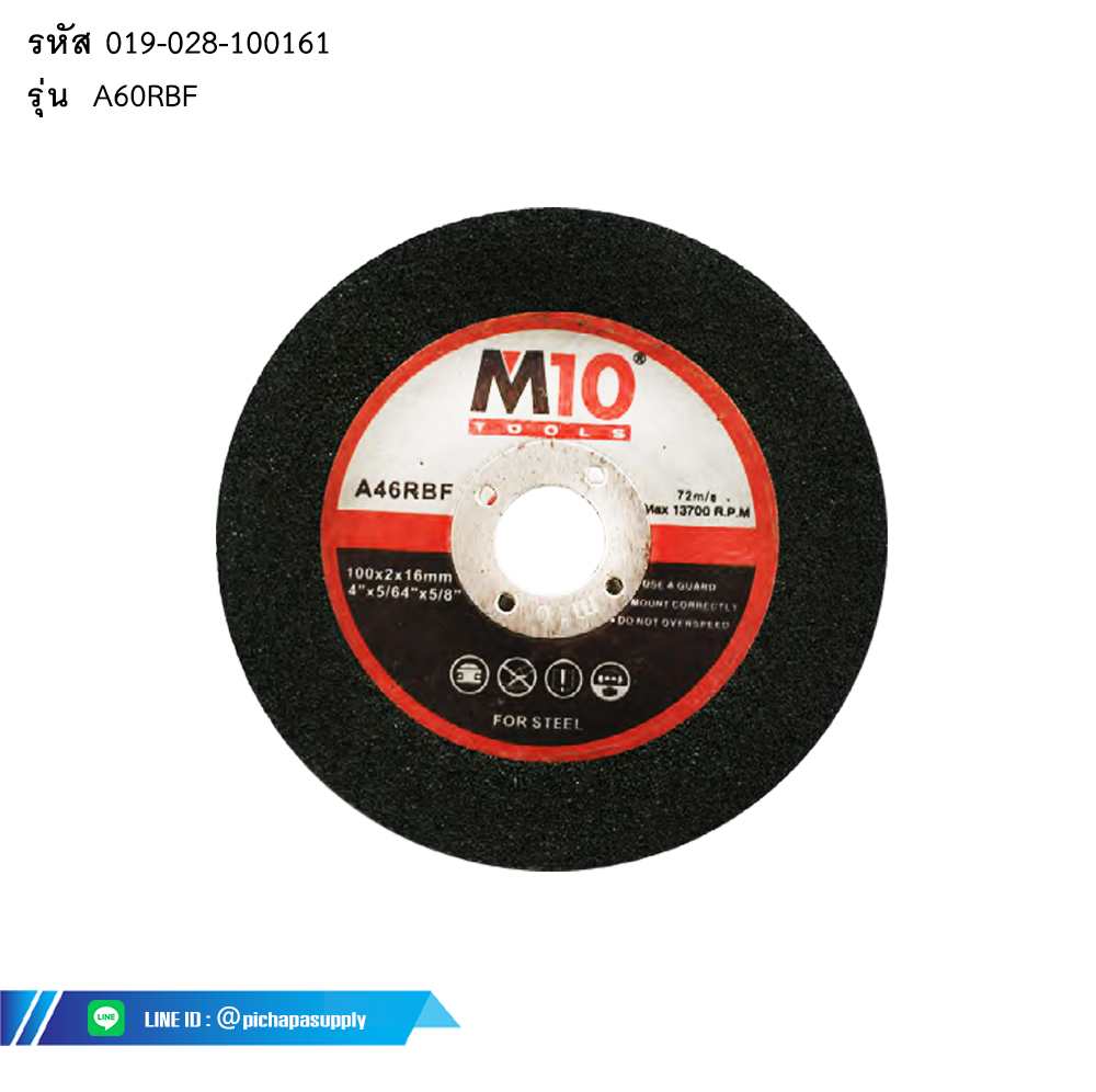 ใบตัดขัด ABRASIVE CUTTING WHEEL