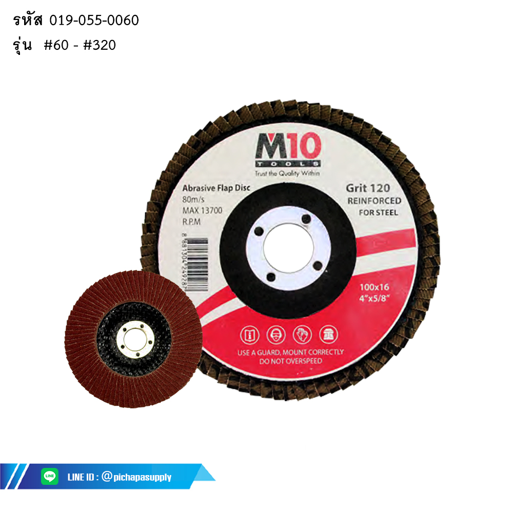 แผ่นขัดผิวทรายซ้อนสำหรับเหล็ก  ABRASIVE FLAP DISC