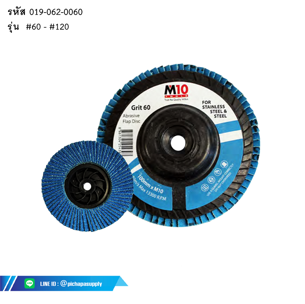 ใบเจียรผ้าทรายซ้อน HEAVY DUTY FLAP DISC