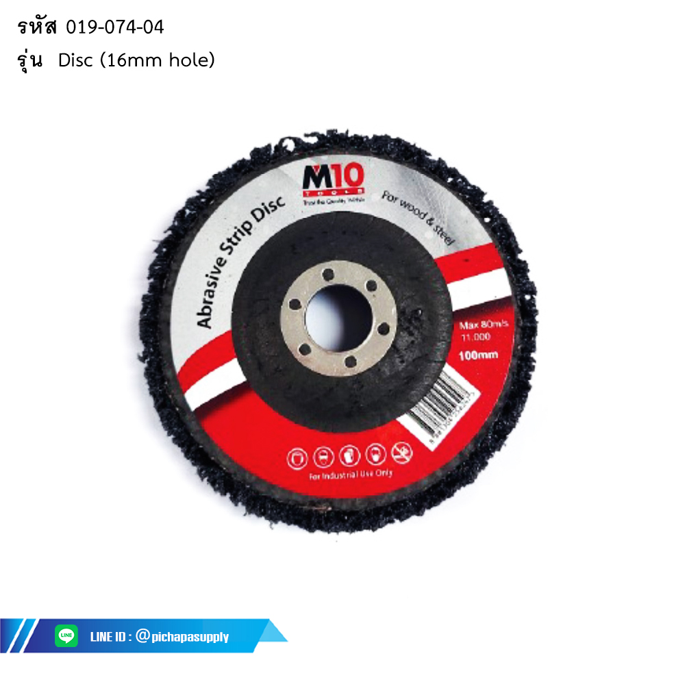 แผ่นขัด ไม้และเหล็ก  Abrasive Strip disc for wood and steel