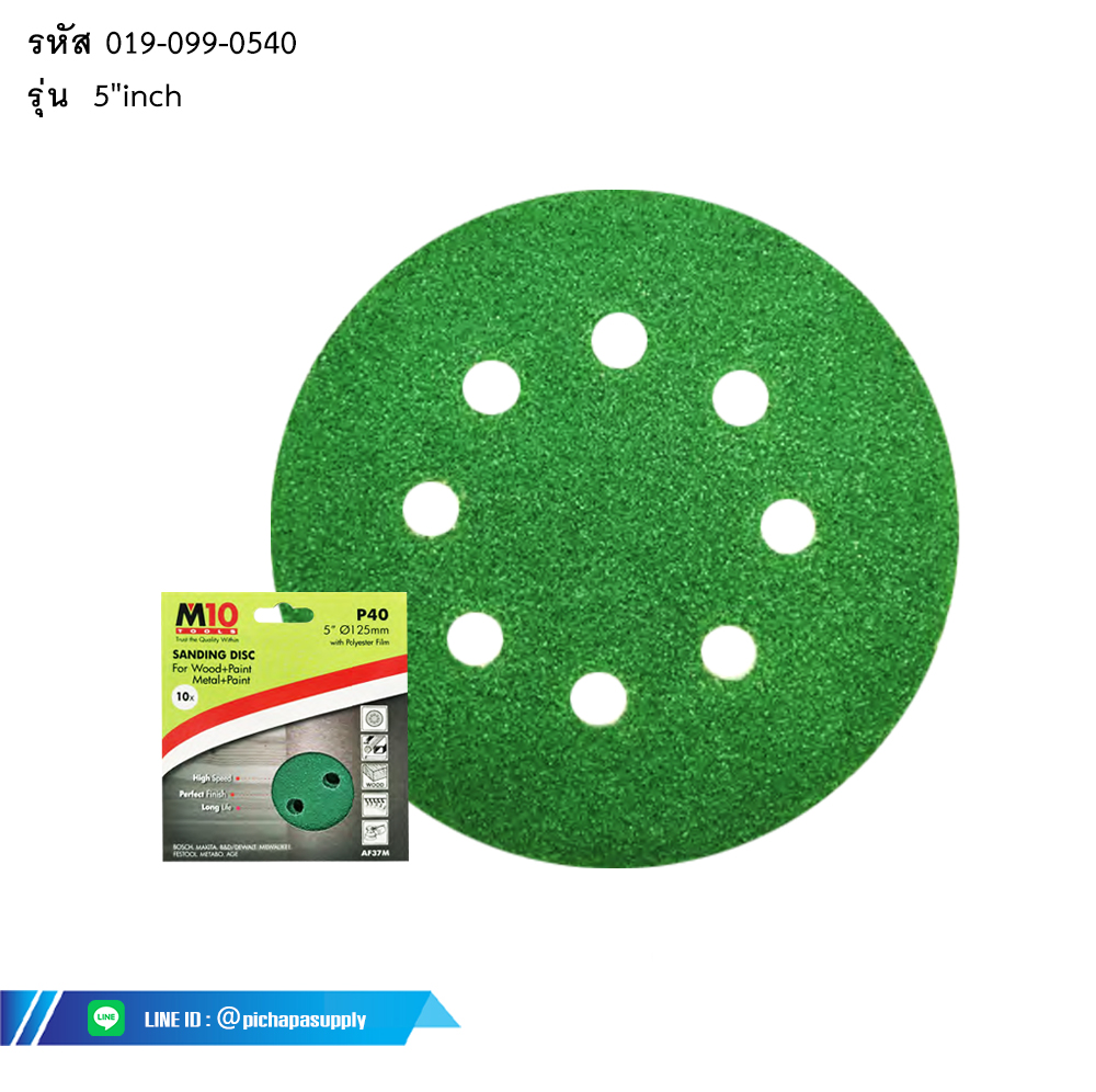 กระดาษทรายกลม 5