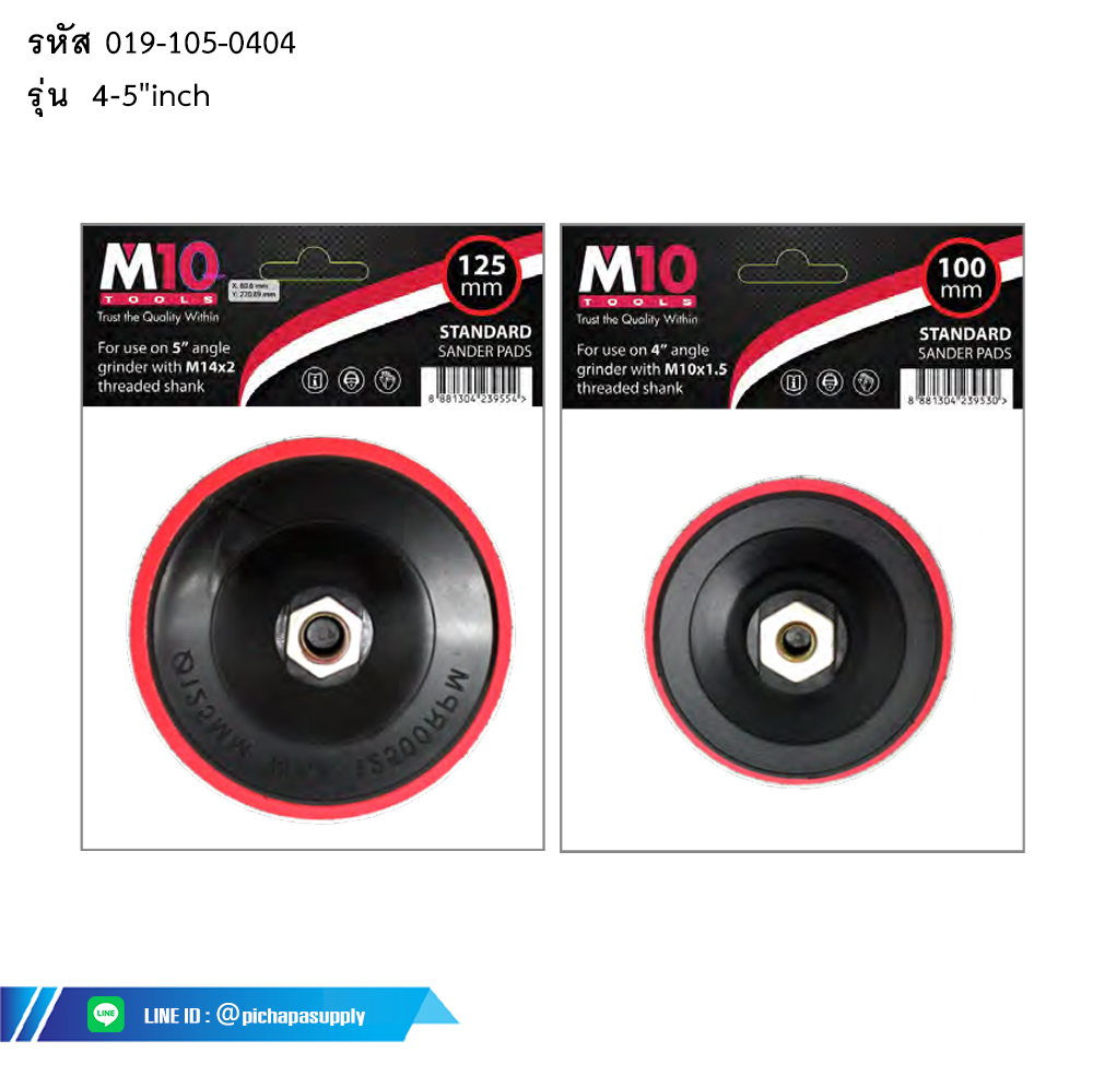แป้นขัดกระดาษทราย VELCRO SANDING PAD FOR ANGLE GRINDER