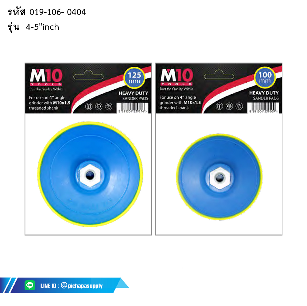 แป้นขัดกระดาษทราย VELCRO SANDING PAD FOR ANGLE GRINDER