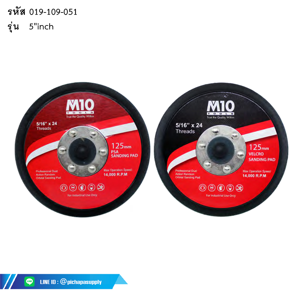 แป้นขัดกระดาษทราย SANDING PAD FOR ORBITAL SANDER