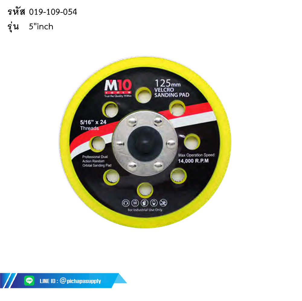 แป้นขัดกระดาษทราย SANDING PAD FOR ORBITAL SANDER