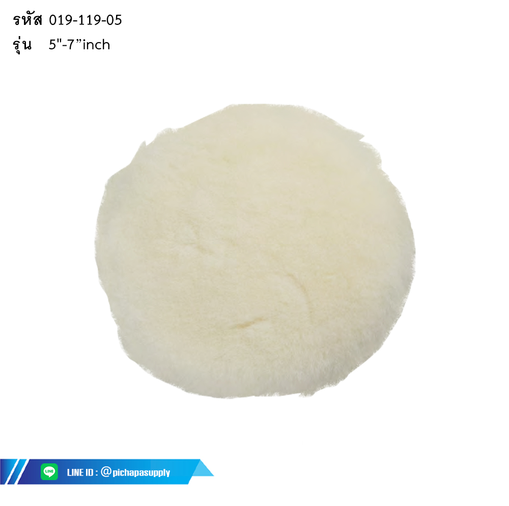 ลูกขัดขนแกะขาวขัดหยาบ Proffessional wool buffing pad