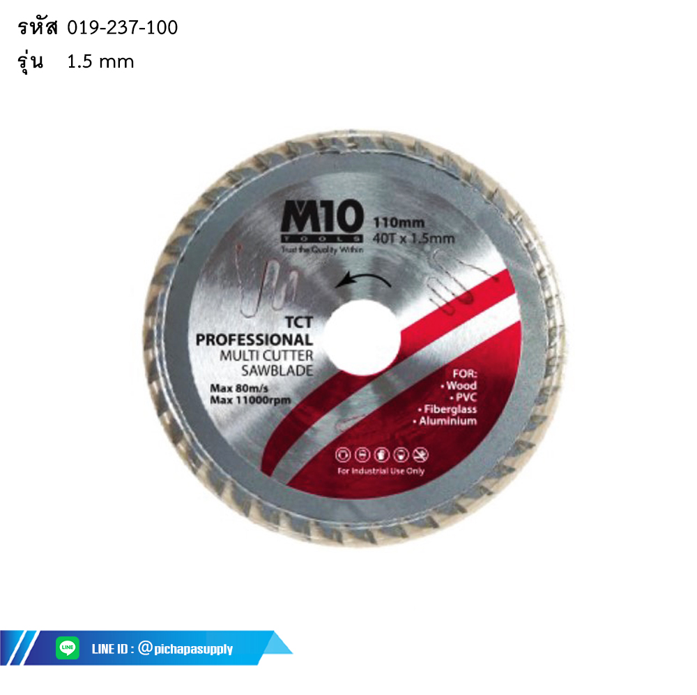 ใบเลื่อย สำหรับงานไม้ พีวีซี ไฟเบอร์กลาส และอลูมิเนียม For wood Pvc fiberglass and alumminium