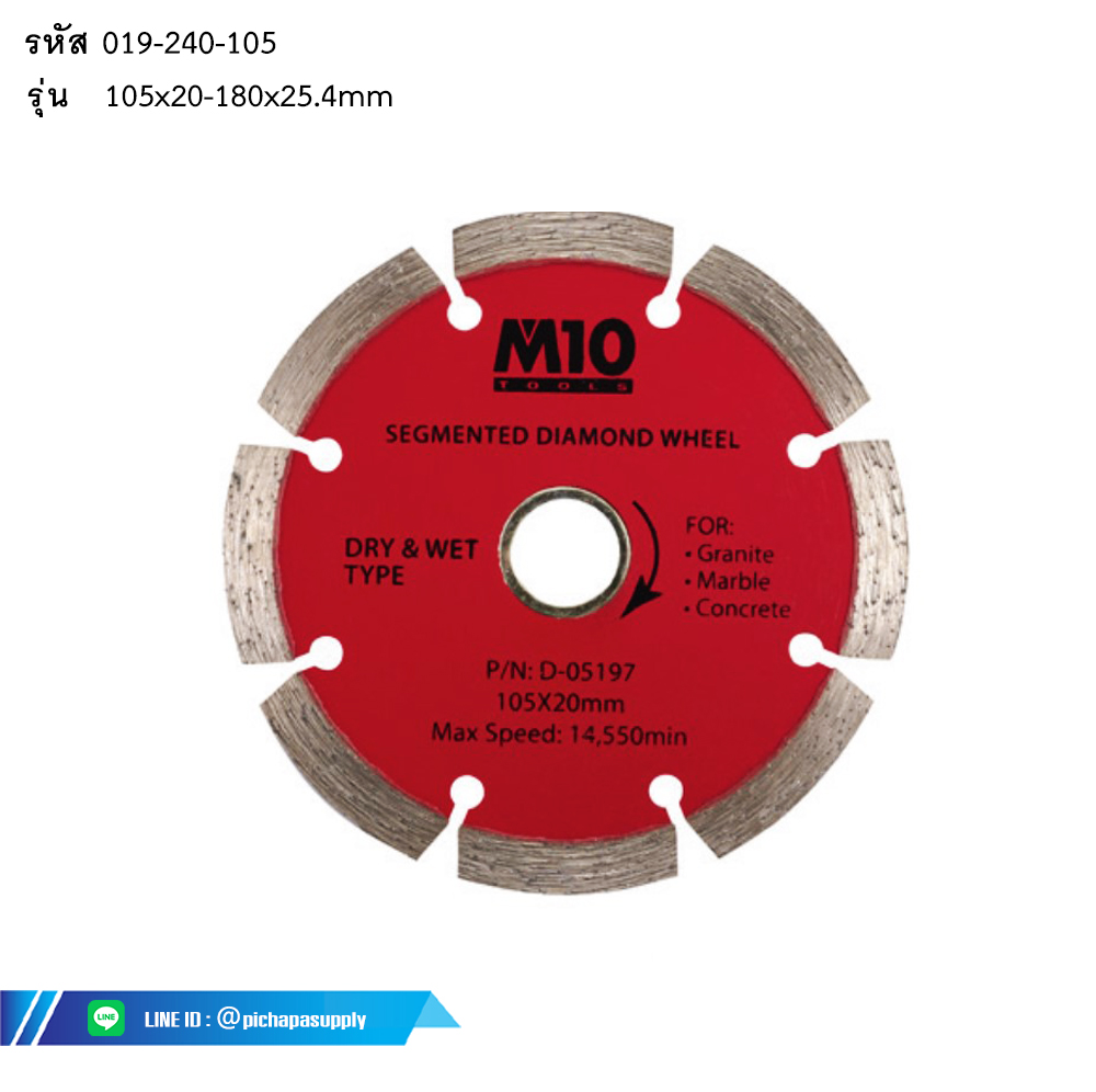 ใบตัดเพชร SEGMENTED RIM DIAMOND CUTTING WHEEL