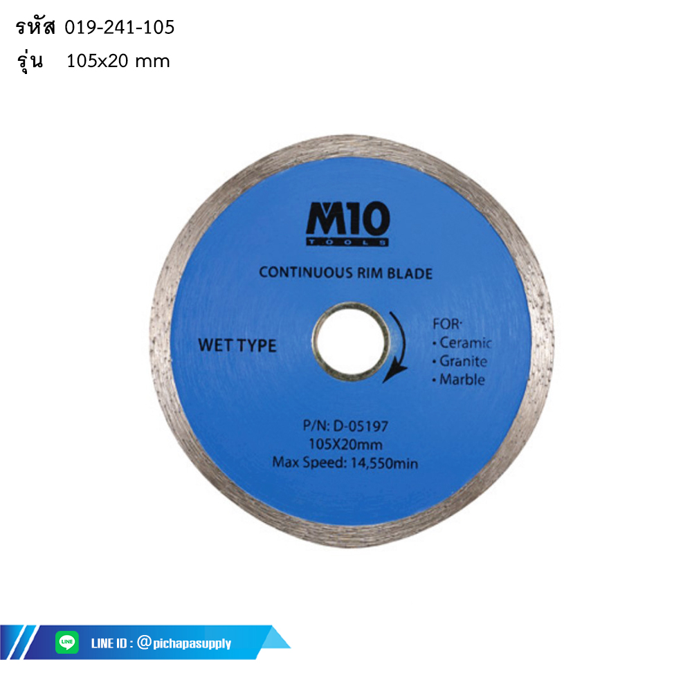 ใบตัดเพชร CONTINUOUS RIM DIAMOND CUTTING WHEEL