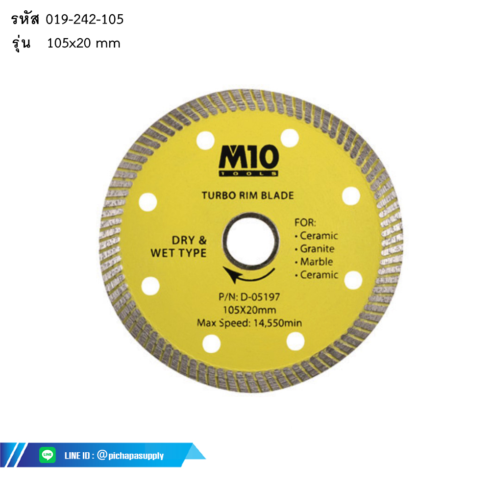 ใบตัดเพชร  TURBO RIM DIAMOND CUTTING WHEEL